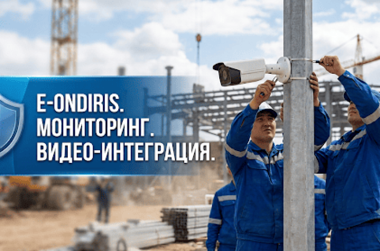 Видеонаблюдение для E-ONDIRIS: установка и интеграция