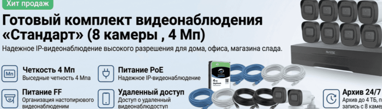 Комплект видеонаблюдения на 8 камер в Алматы