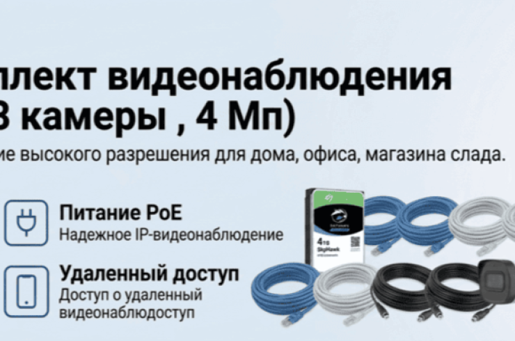 Комплект видеонаблюдения на 8 камер в Алматы